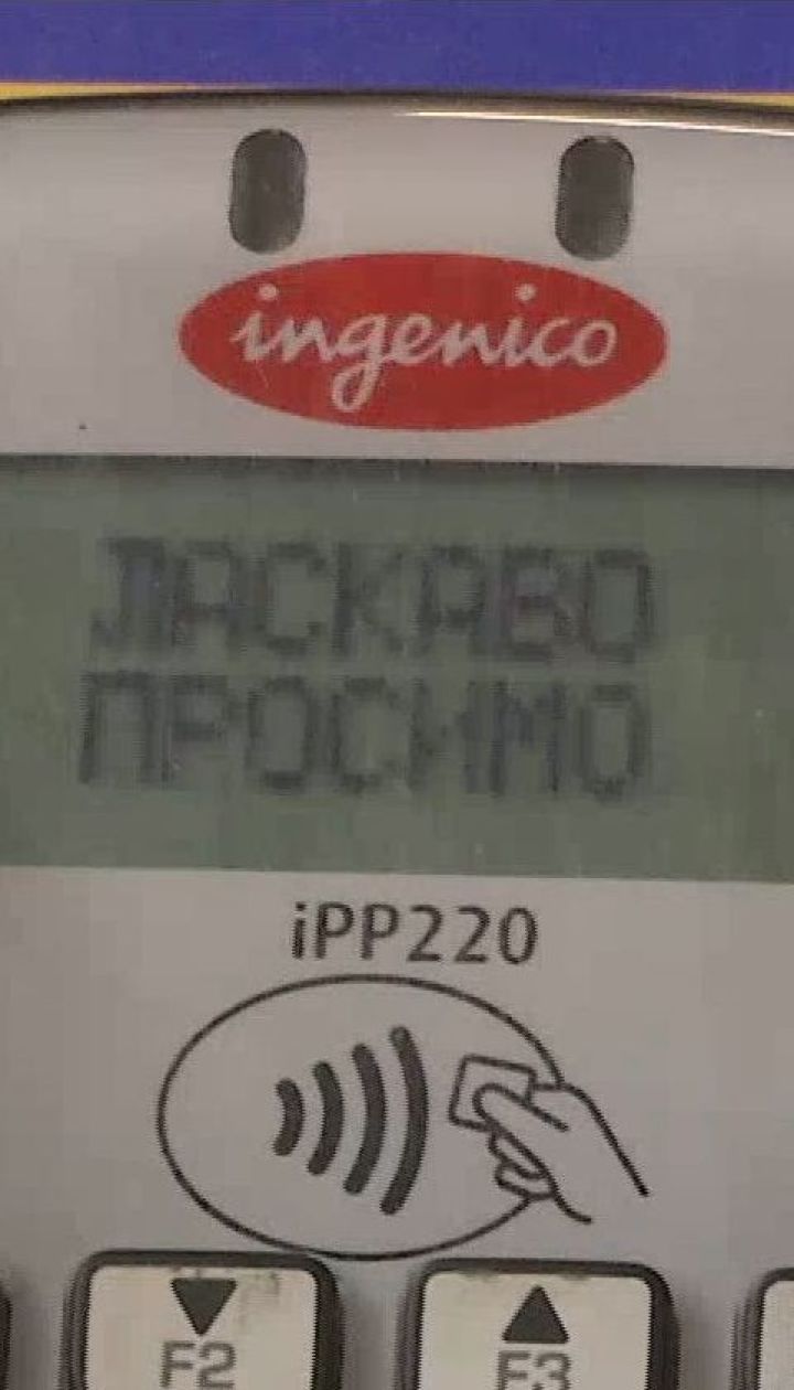 Чем привлекают украинцев безналичные расчеты и можно ли на них сэкономить