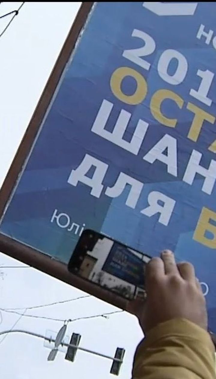 Политический троллинг. В столице появились бигборды с портретами Тимошенко и насмешливыми лозунгами