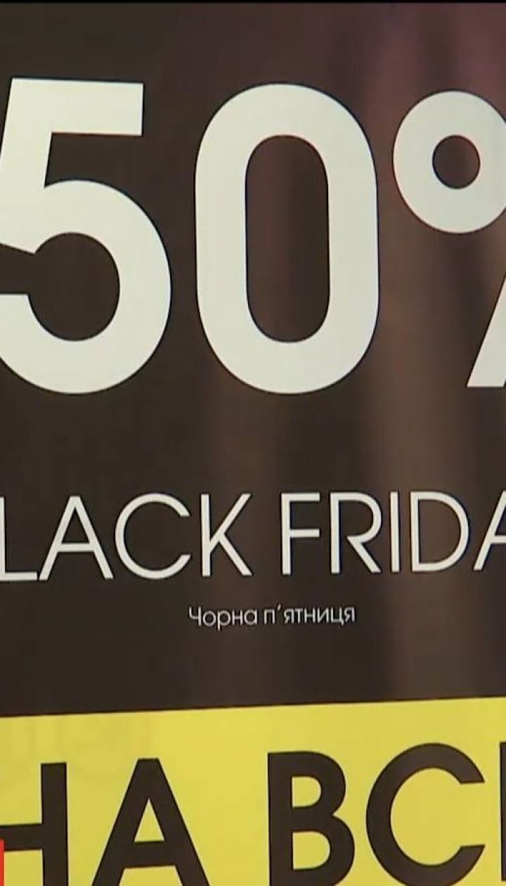   Black Friday in Ukrainian: advised by experts during the period of discounts 