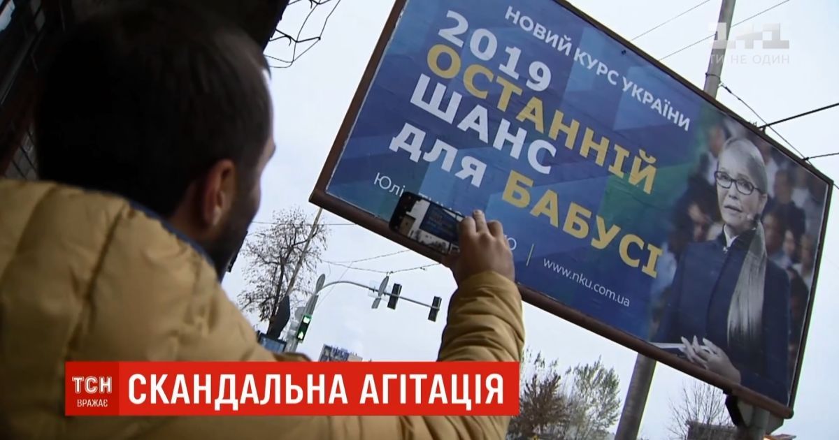 Троллинг или вирусная реклама: киевляне разошлись во мнениях о неожиданных билбордах с Тимошенко