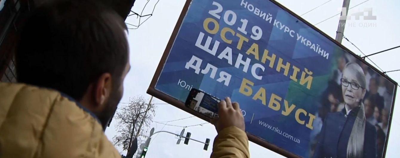 Троллинг или вирусная реклама: киевляне разошлись во мнениях о неожиданных билбордах с Тимошенко