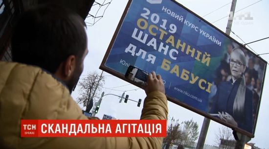 Тролінг чи вірусна реклама: кияни розійшлися в думках про несподівані білборди з Тимошенко
