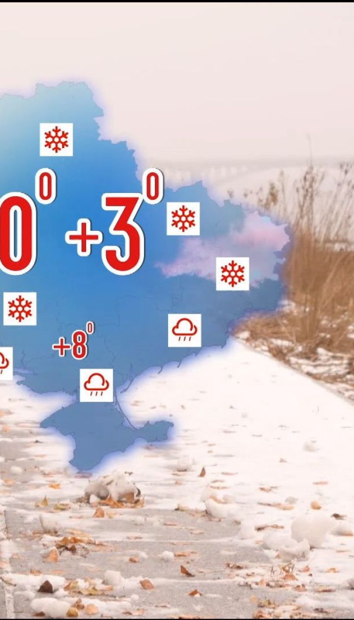 Синоптики прогнозують сніг і ожеледицю на початку тижня