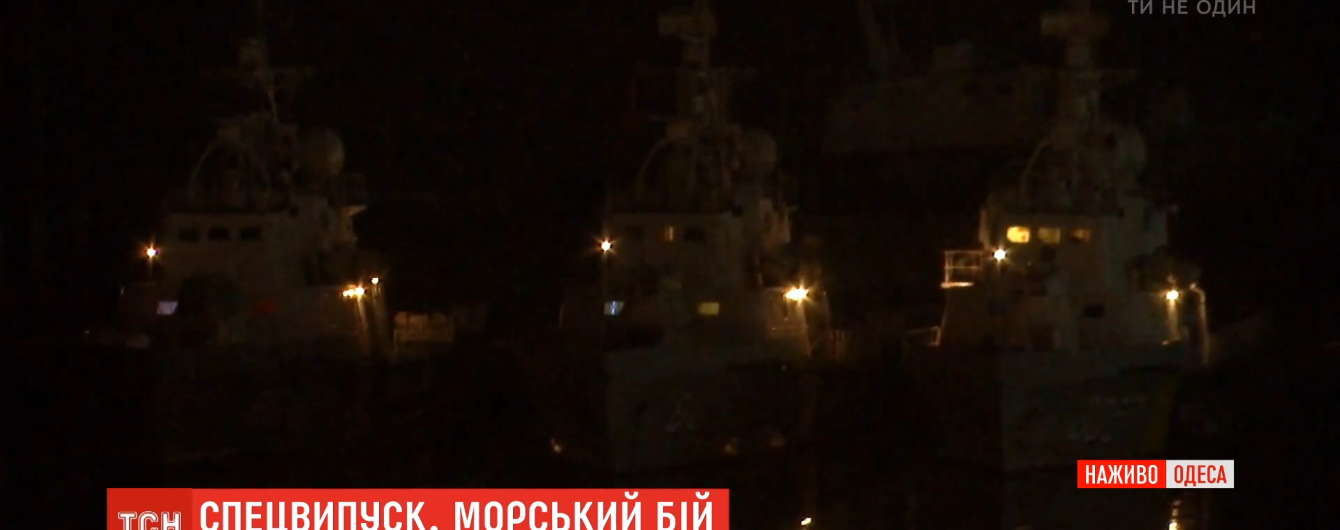 З Одеси у відкрите море вийшли всі бойові кораблі, у місті посилюють заходи безпеки