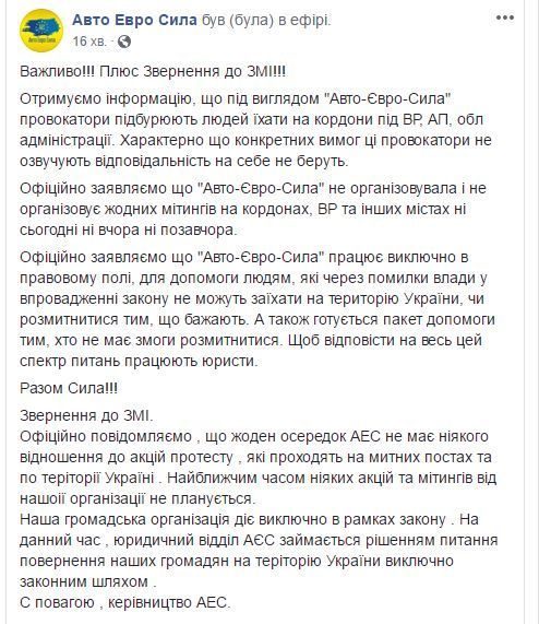 Авто Євро Сила відхрестилась