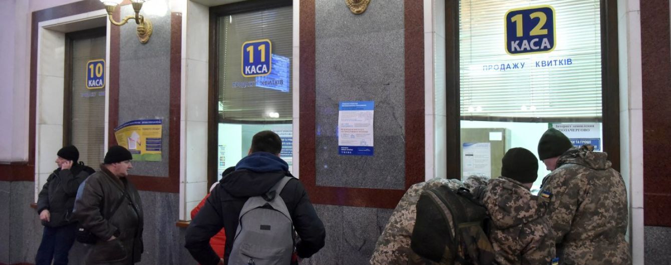 "Укрзалізниця" на місяць скасувала повернення квитків через Інтернет