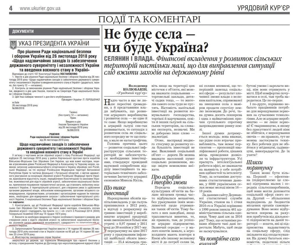 помилковий випуск урядового кур`єра