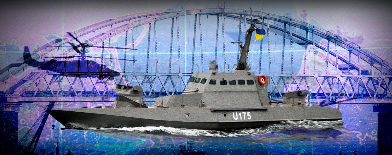 Что произошло в Керченском проливе