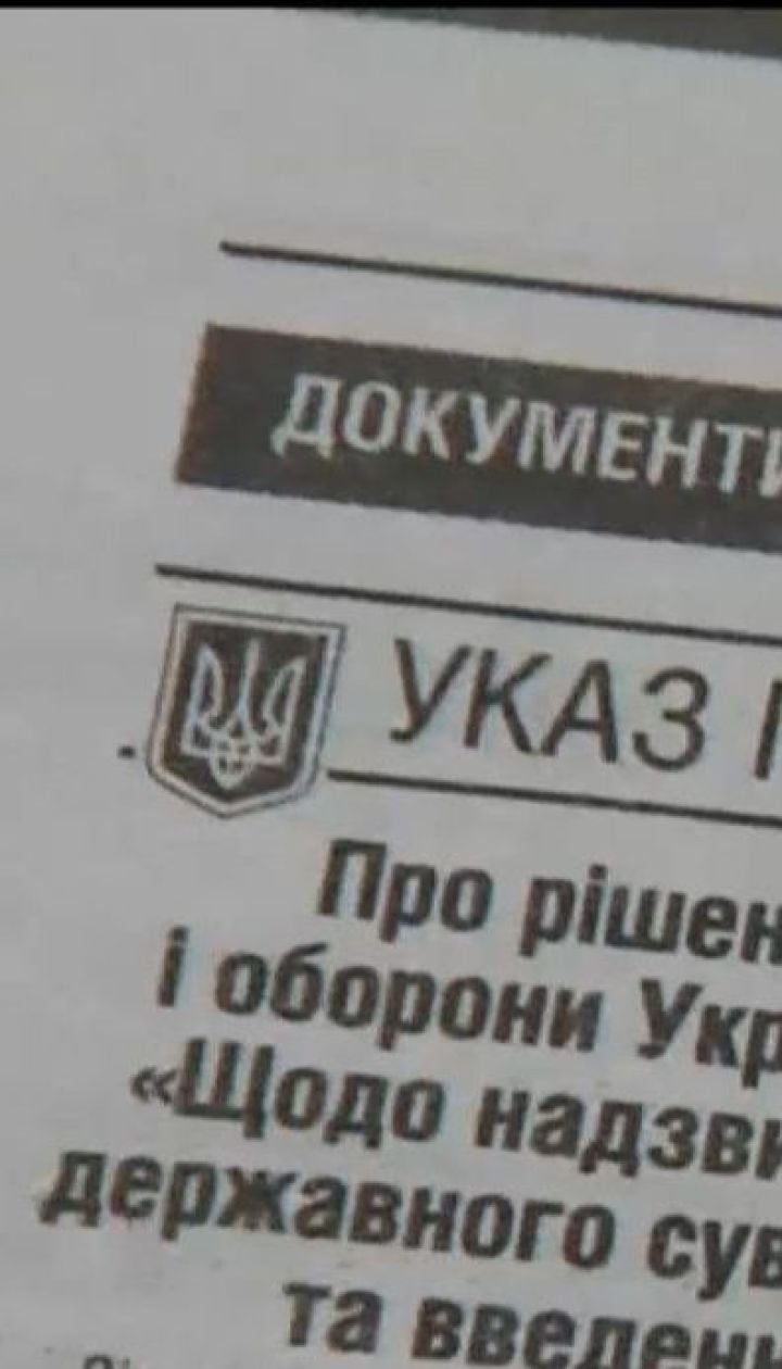 "Правительственный курьер" указал два разных сроках введения военного положения