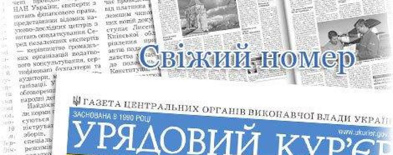 Не ошибка, а процедура. В "Урядовом курьере" объяснили путаницу со сроком военного положения