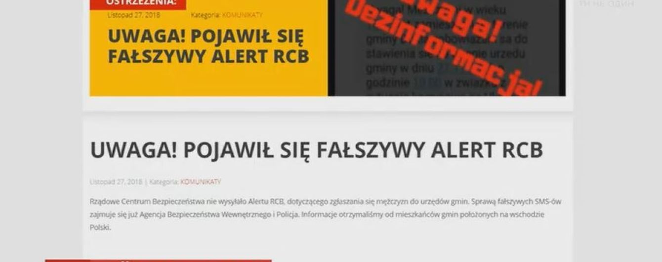 Польським чоловікам почали масово приходити фейкові СМС про мобілізацію в країні