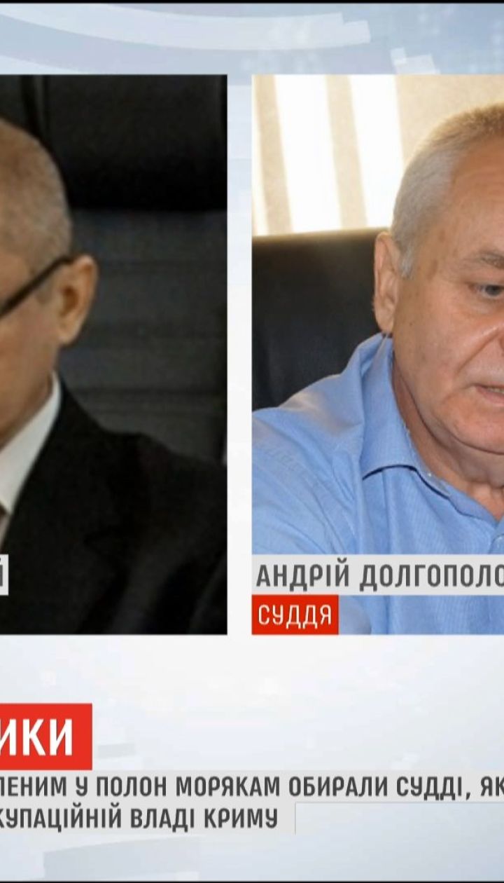 Меру пресечения выбирали судьи, которые перешли на службу к оккупантам
