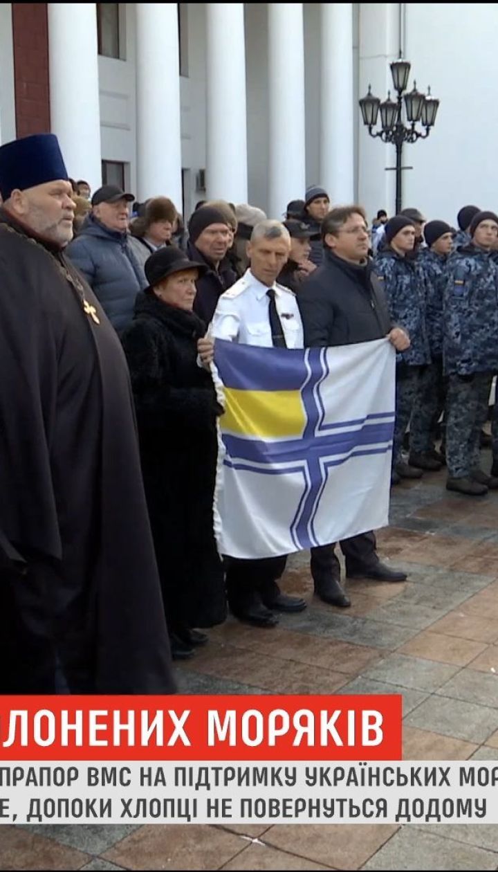 В Одессе возле горсовета подняли флаг ВМС в поддержку украинских моряков