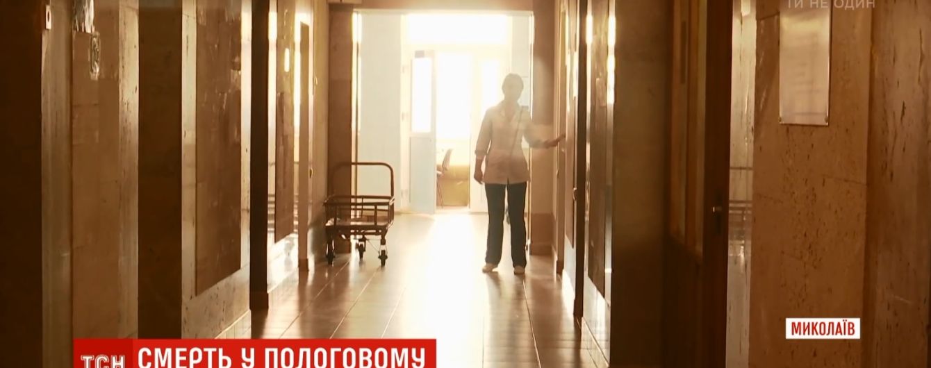У Миколаєві лікарів звинуватили в смерті породіллі та немовляти
