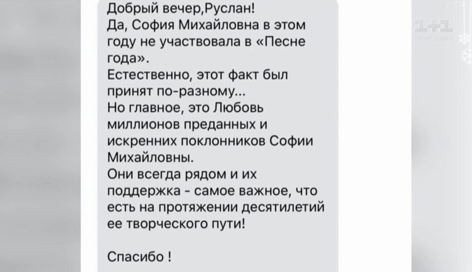 Софія Ротару, відмова