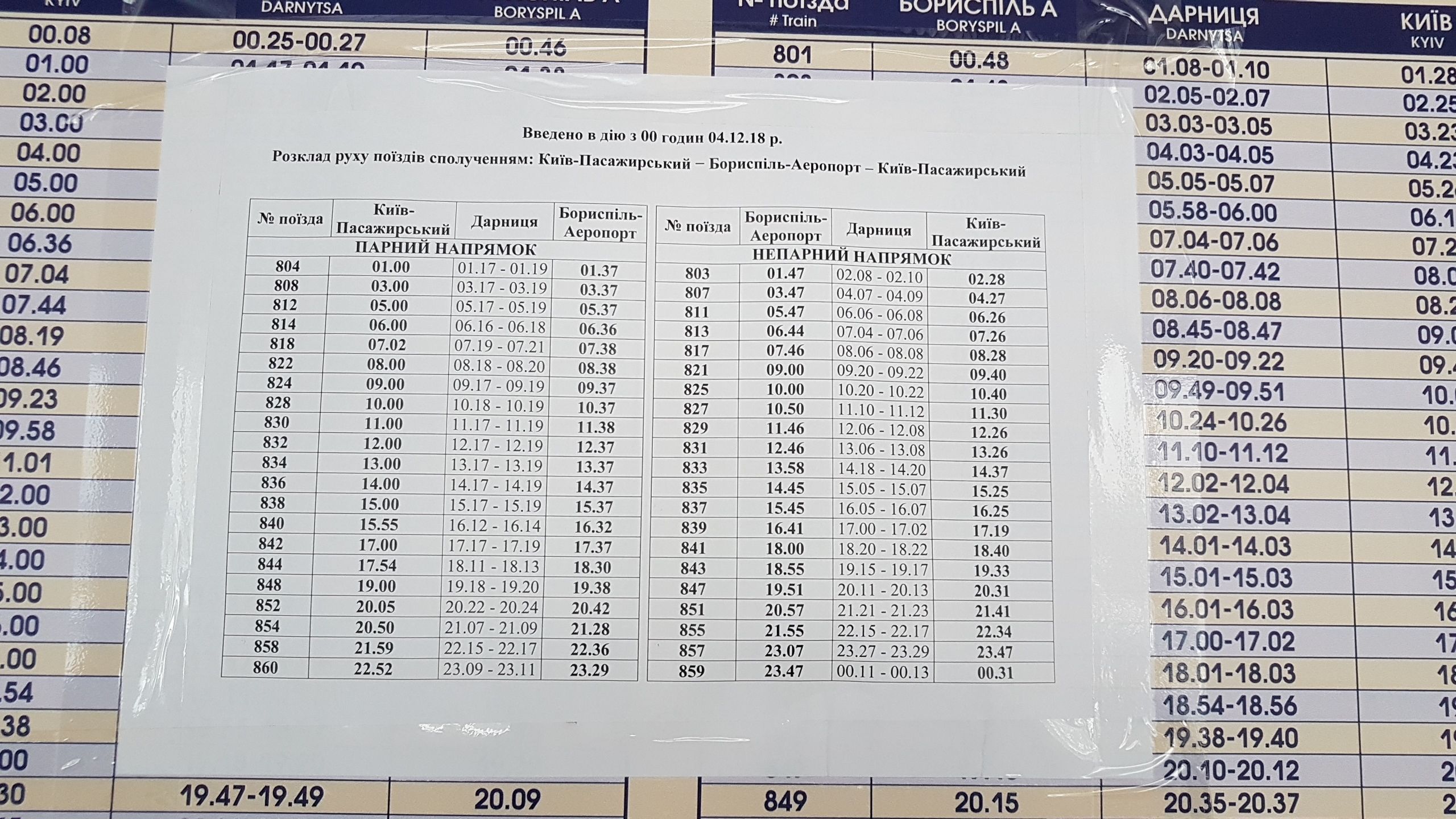 Оновлений розклад руху еспресу до Бориспіля