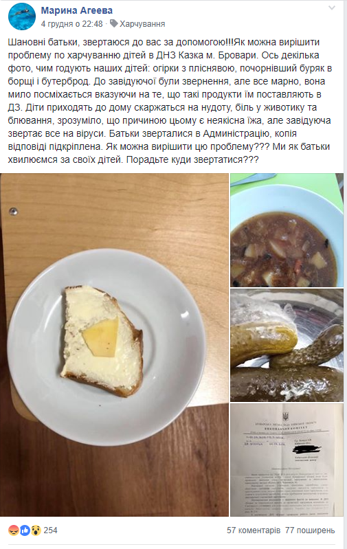 пост батьків про неякісне харчування в дитсадку "Казка"