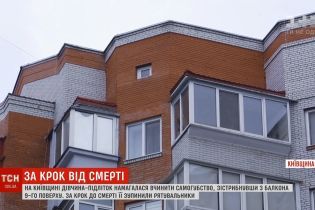 Врятована самогубця з-під Києва назвала три причини звести рахунки з життям