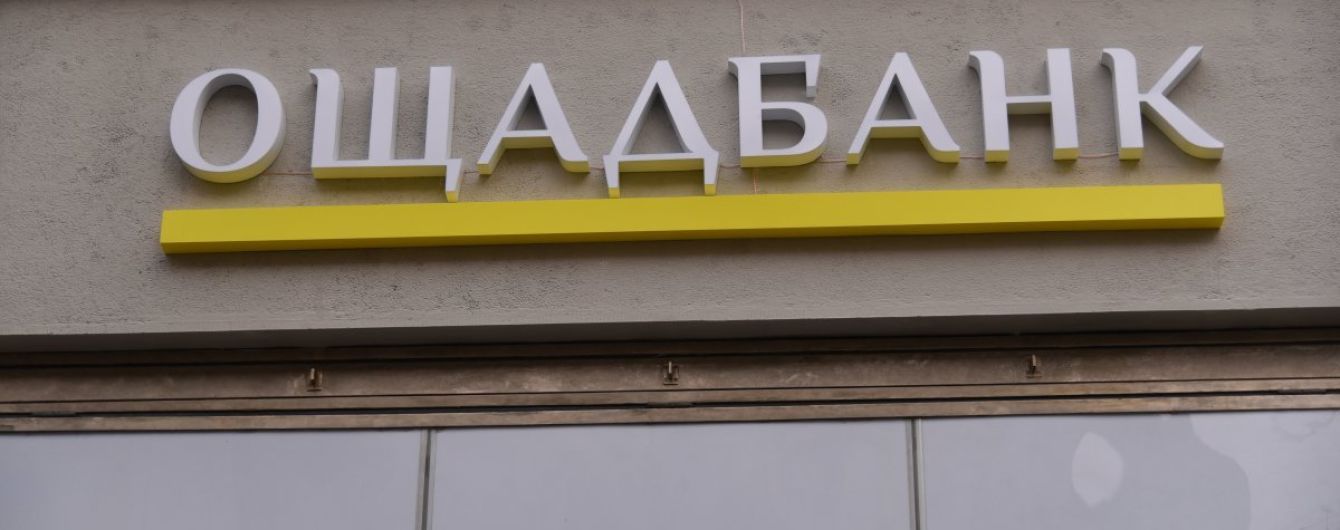 Суд разрешил взыскать с России более $1 млрд за захваченные активы Ощадбанка