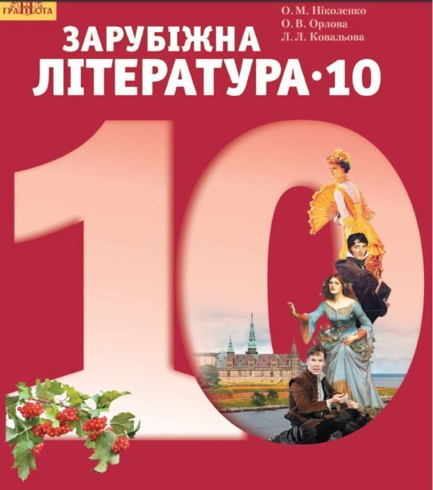 книжка підручник школа література Камбербетч
