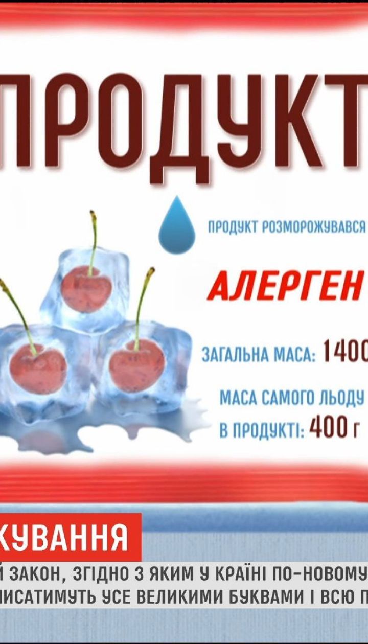 В Украине по-новому будут маркировать продукты питания