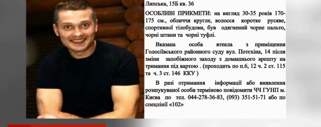 Подозреваемый в убийстве беглец из суда "получил" новое уголовное производство