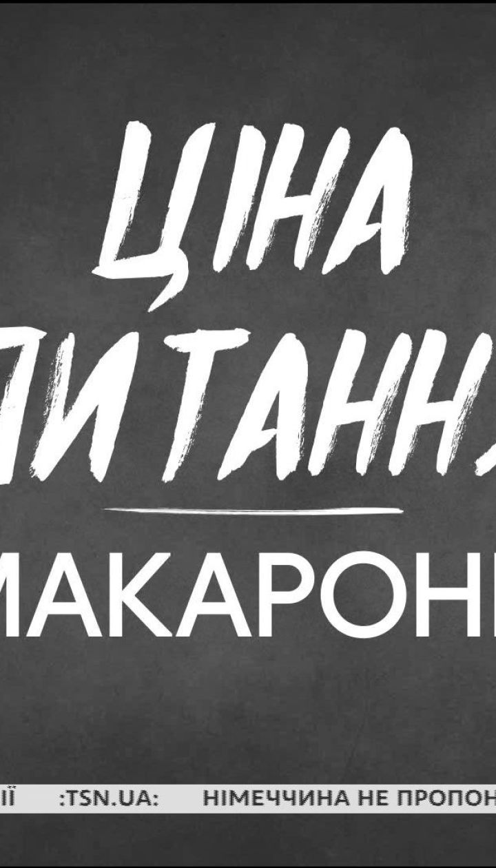 Как выбрать качественные макароны - Цена вопроса