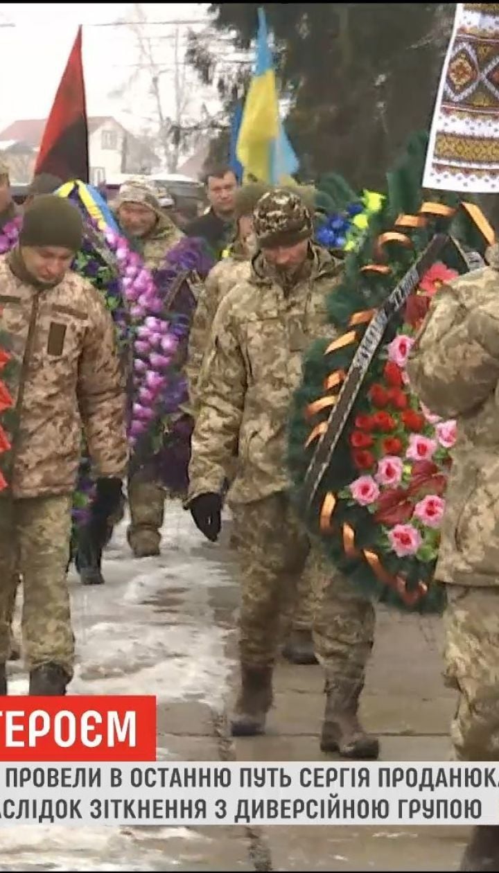В Черновцах попрощались с бойцом Сергеем Проданюком