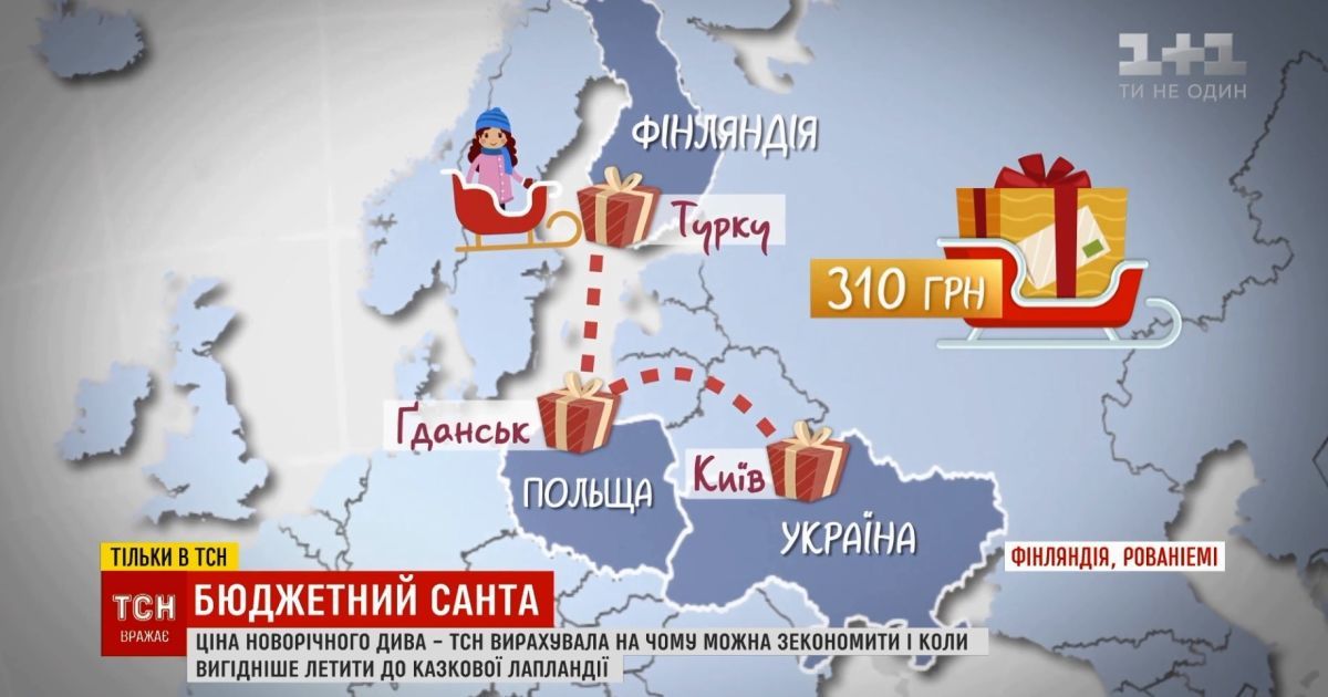 Посетить Санта-Клауса недорого: ТСН проложила бюджетный маршрут в Лапландию