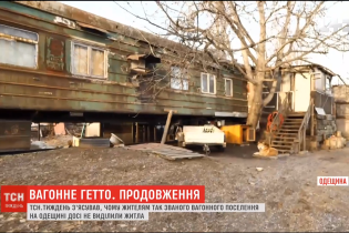 Железнодорожное гетто: под Одессой несколько семей уже десятки лет живут в ржавых вагонах