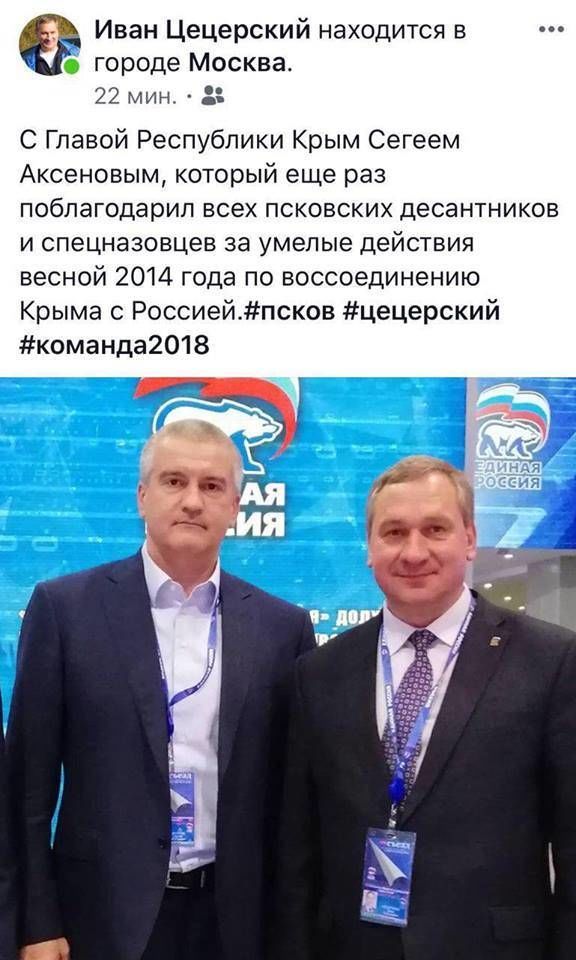 "Гоблін" Аксьонов подякував меру Пскова за дії десанту і спецназу під час анексії Криму_2
