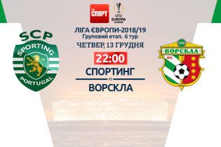 Спортинг - Ворскла. Онлайн-трансляція матчу Ліги Європи