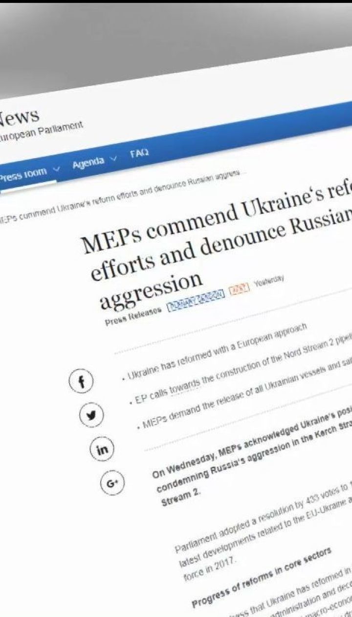 Європарламент ухвалив резолюцію проти "Північного потоку-2"
