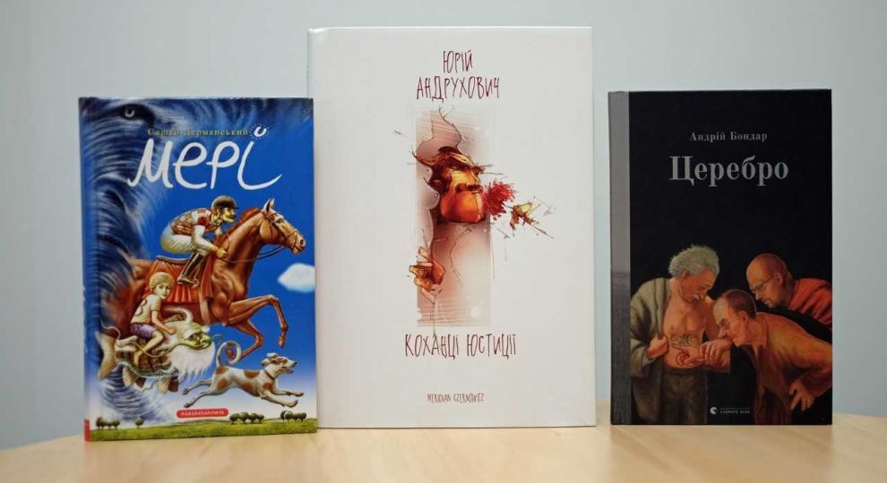 В Украине объявили победителей премии "Книга года ВВС-2018"