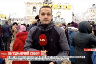 На площі біля Софії Київської тисячі людей чекають на рішення Об'єднавчого Собору