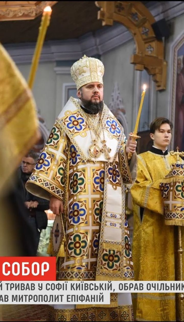 В Украине создали Единую поместную православную церковь