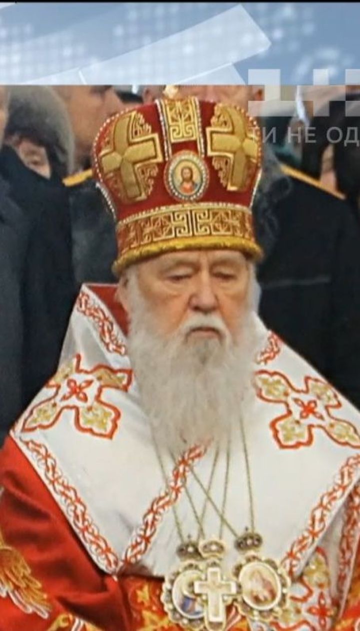 Патриарх Филарет отошел от управления церковью
