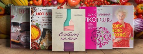 5 книжных новинок о еде и алкоголе