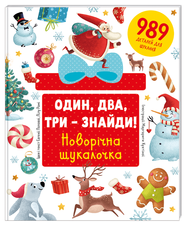 Книжки під ялинку_2