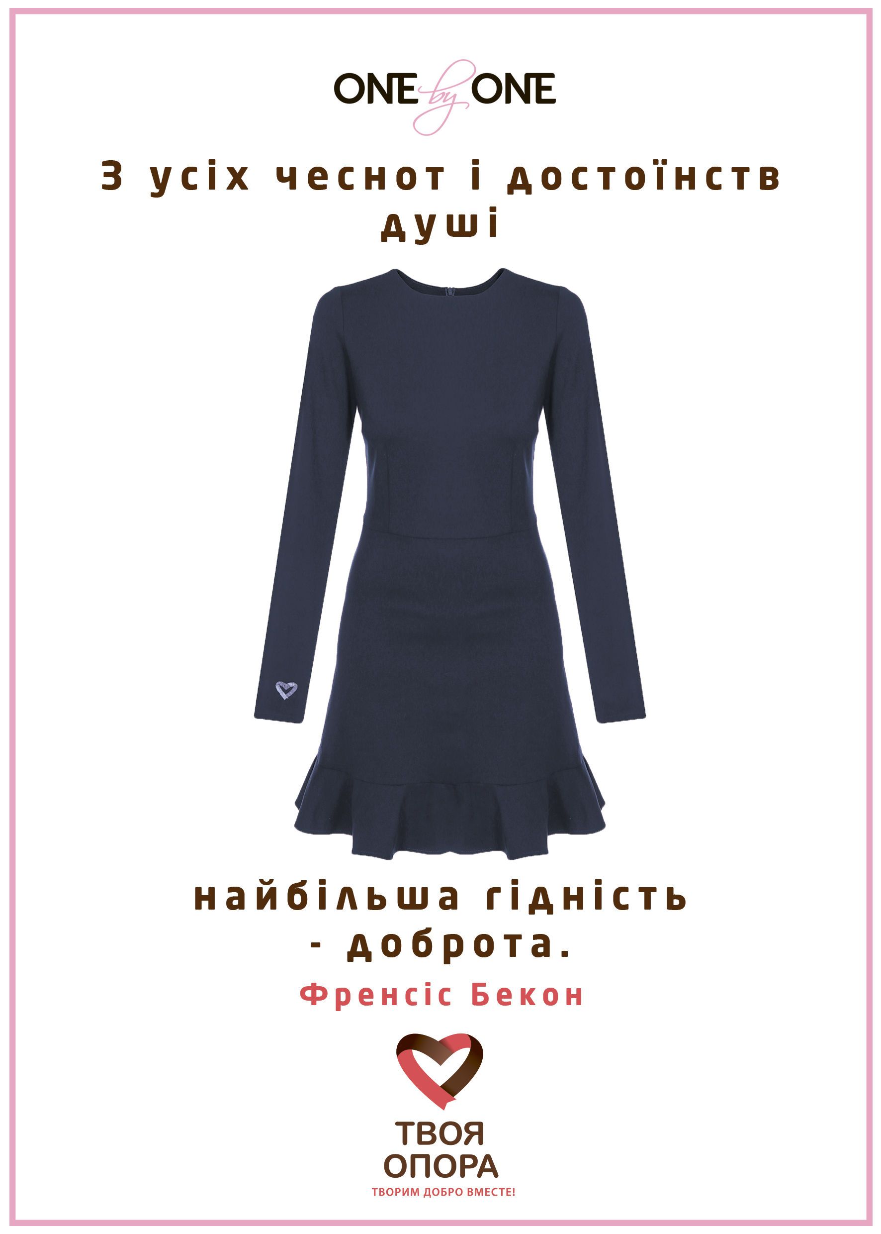 Коллаборация One by One x Твоя опора_4