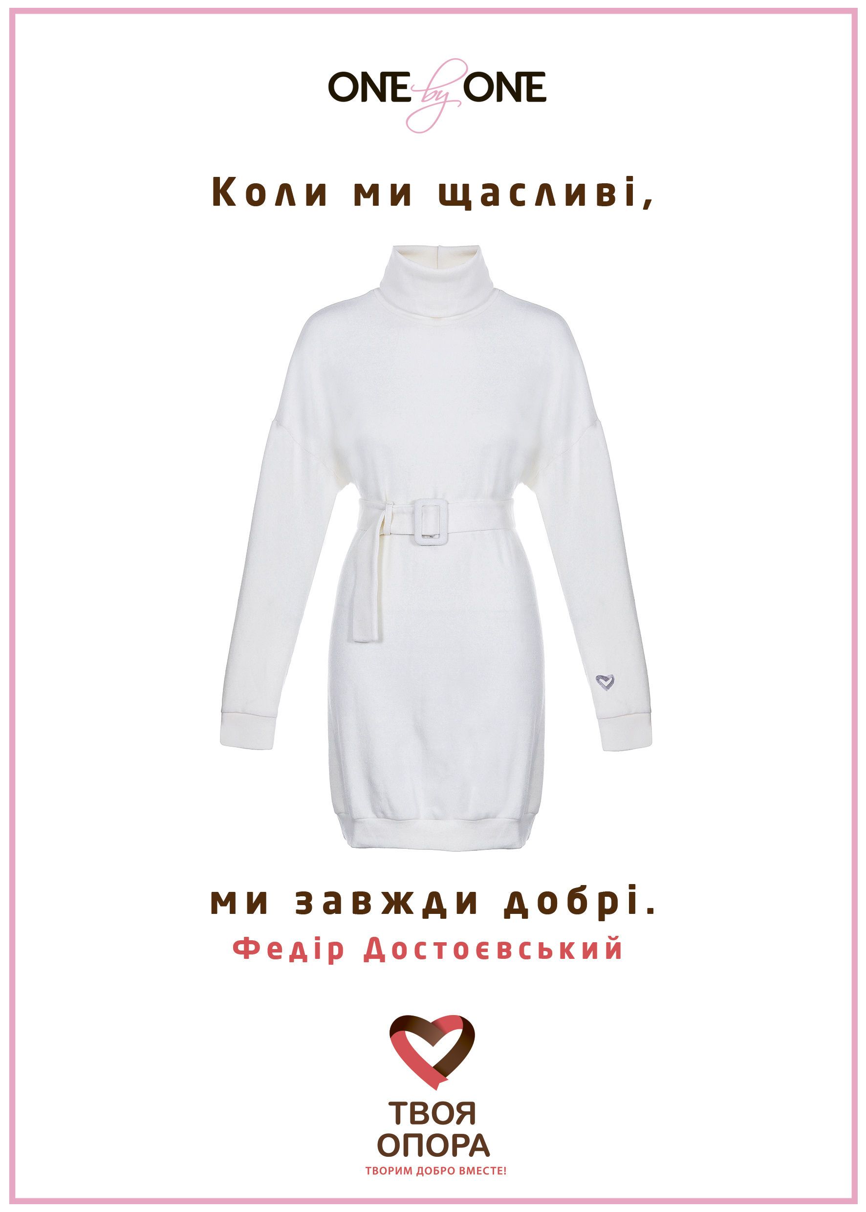 Коллаборация One by One x Твоя опора_3
