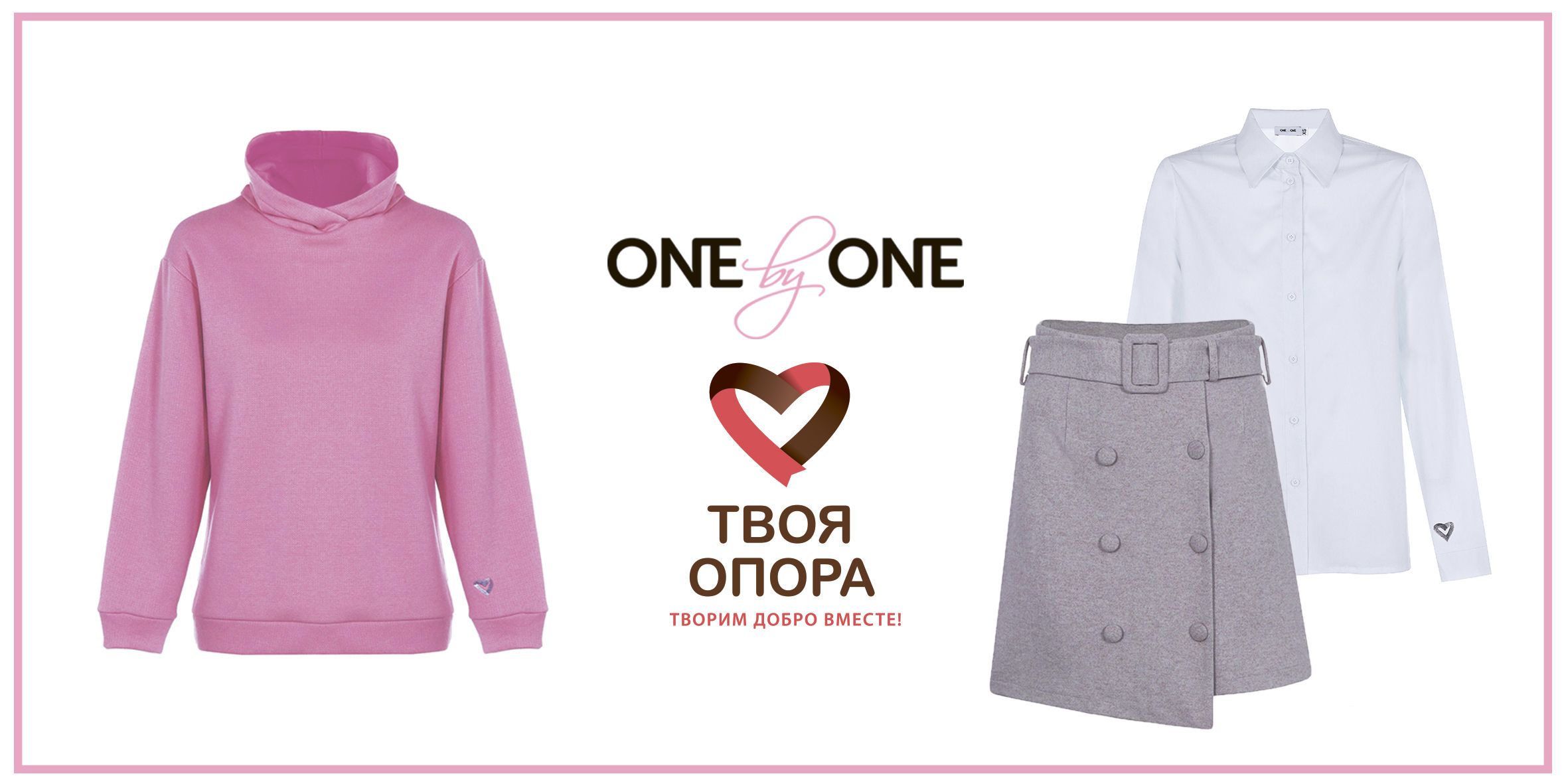 Коллаборация One by One x Твоя опора_5