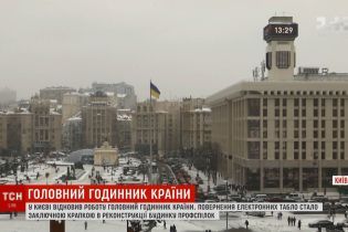 На Майдані Незалежності відновив роботу головний годинник України