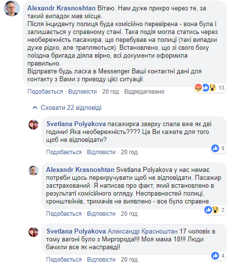 На жінку у потязі обвалилася верхня полиця