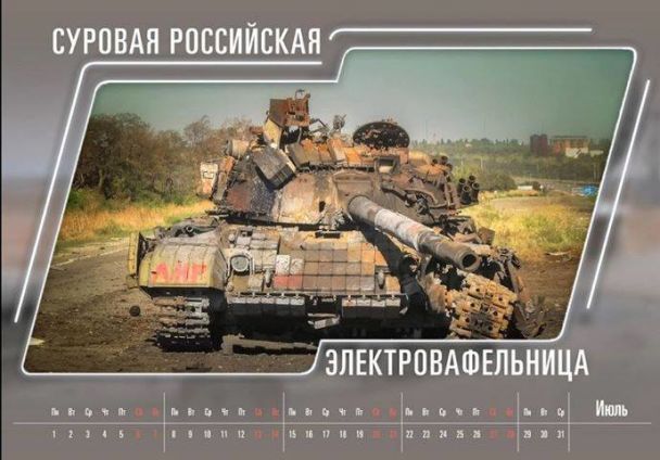 Суровая российская электровафельница: Минобороны выпустило календарь с шутками Свежие Новости Сегодня Суровая российская электровафельница: Минобороны выпустило календарь с шутками Свежие Новости Сегодня