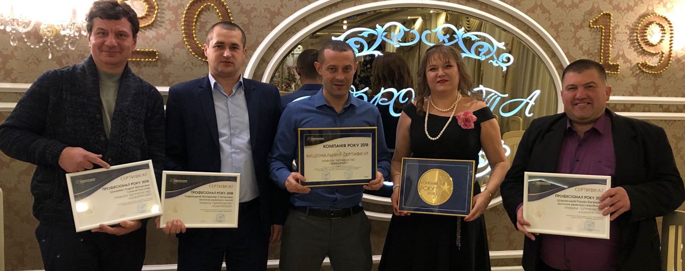 Львівська компанія "ГЕОБУРПРОЕКТ" отримала відзнаку "Компанія року-2018"
