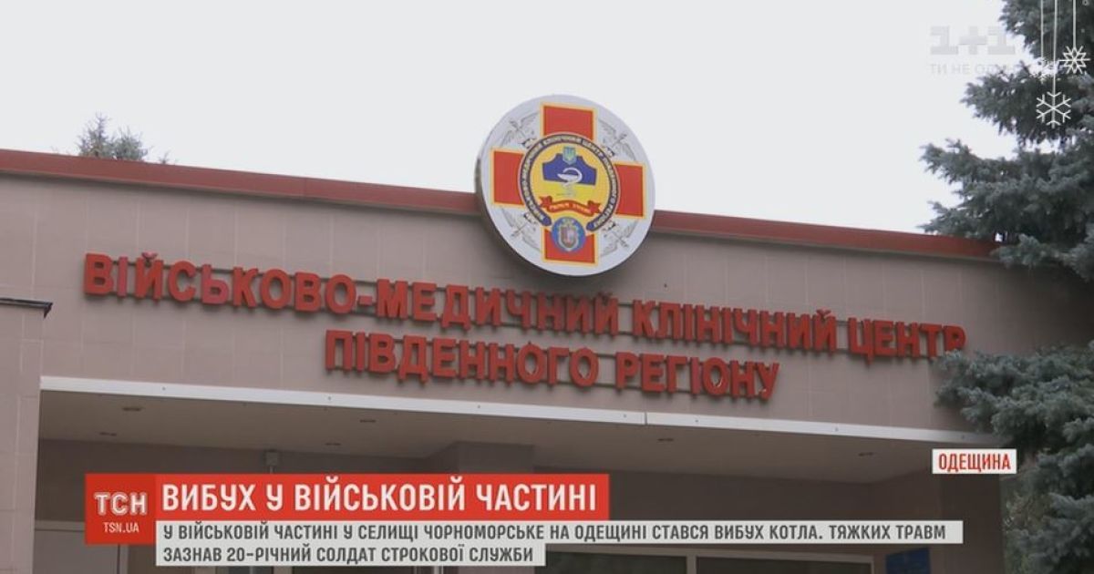 Постраждалий під час вибуху у військовій частині солдат у важкому стані