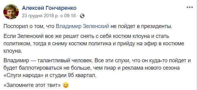 Обіцянка Гончаренка