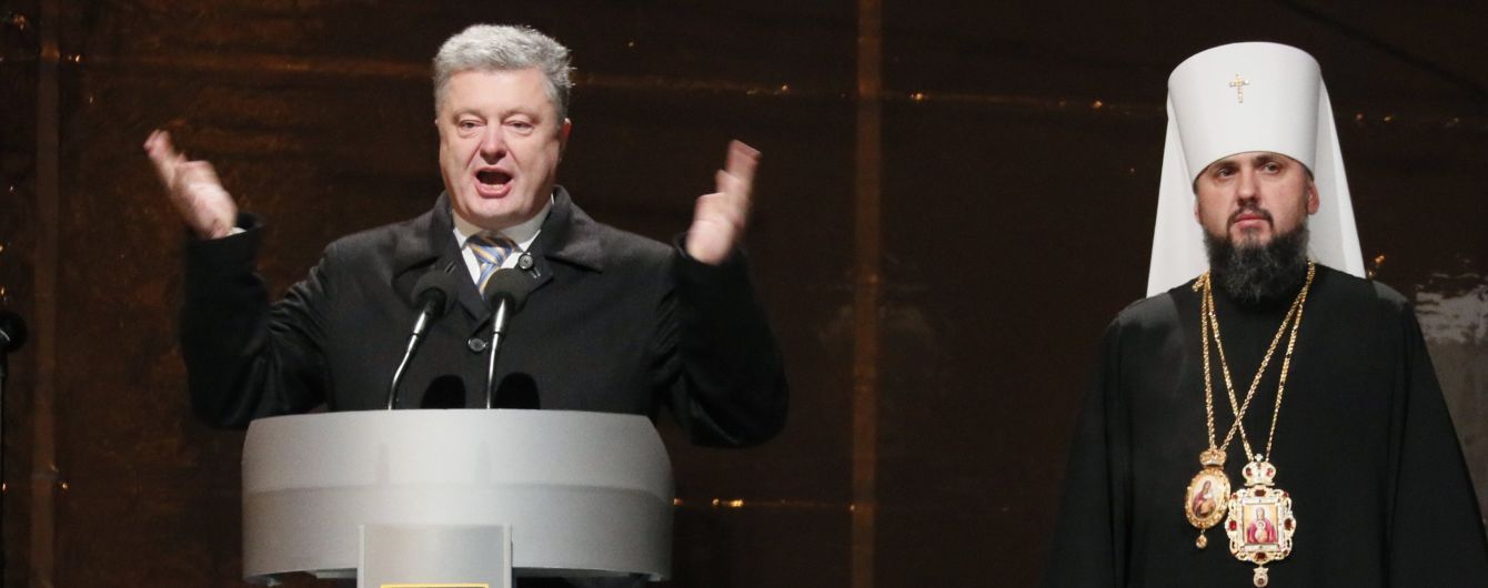 "Это церковь без Путина и Кирилла": Порошенко поздравил украинцев с объединением православных