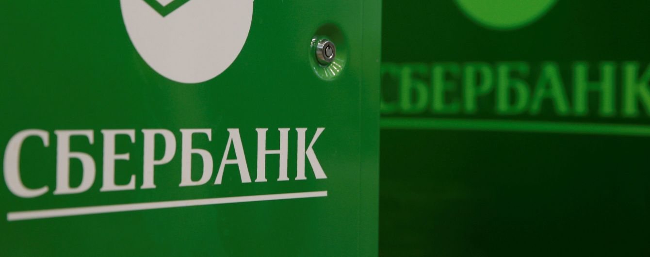 Сбербанк збирається оскаржити арешт своїх акцій в Україні